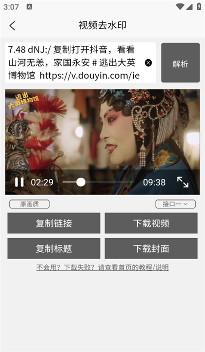 TK去水印截图4
