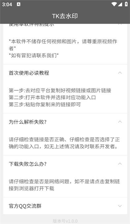 TK去水印截图5