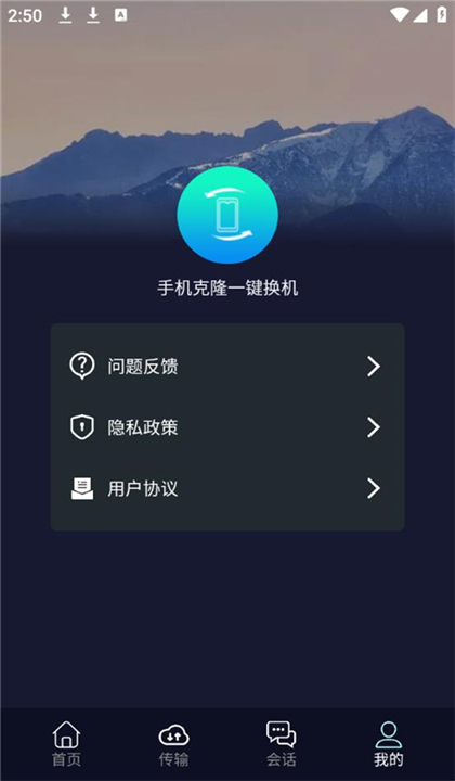 茄子互传截图1