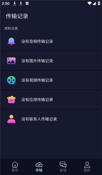 茄子互传截图2