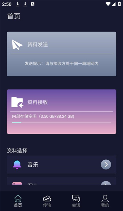茄子互传截图4