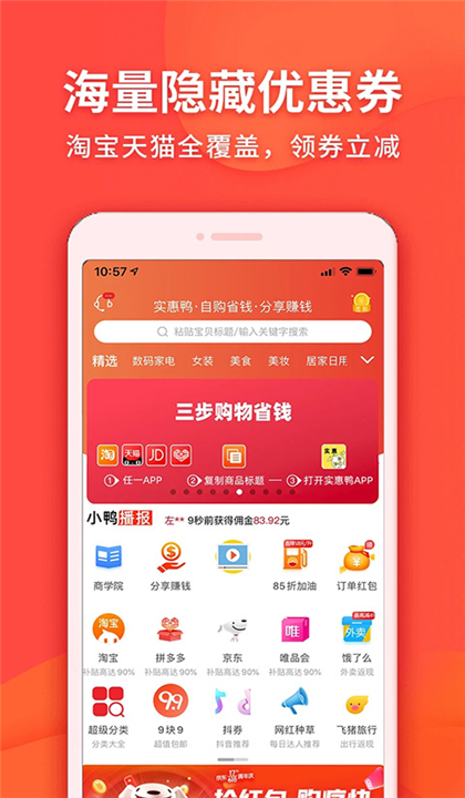 实惠鸭截图1