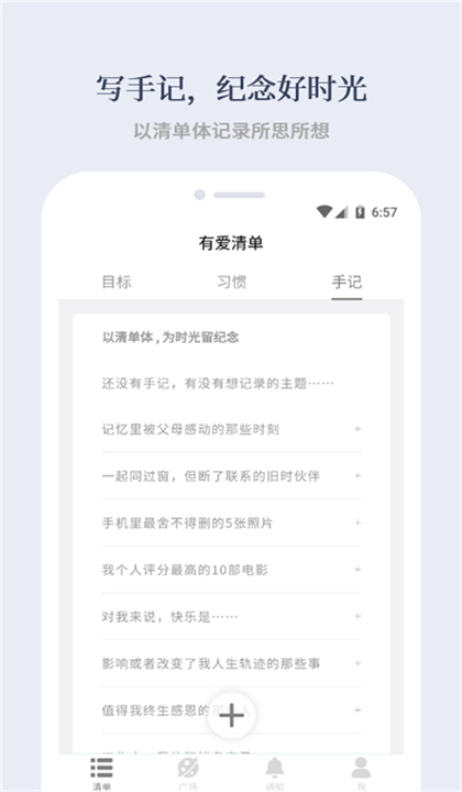 有爱清单截图1