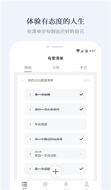 有爱清单截图4
