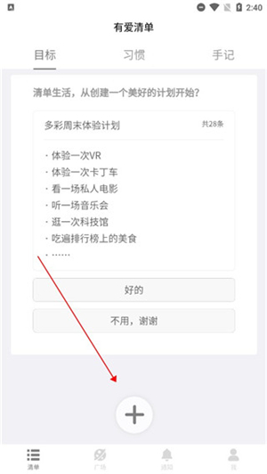 有爱清单