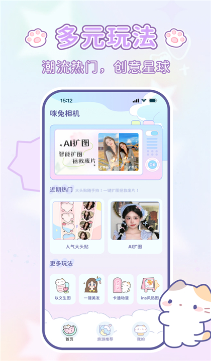 咪兔相机截图1