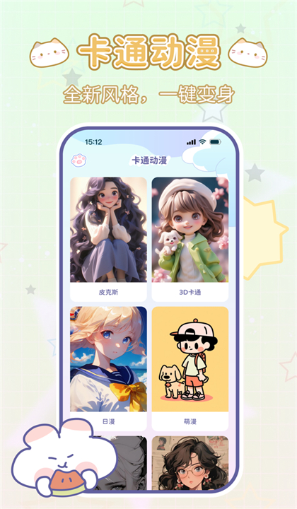 咪兔相机截图4