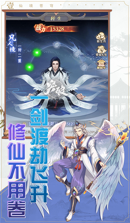 仙境苍穹截图4