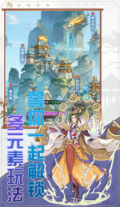 仙境苍穹截图3