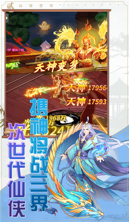仙境苍穹截图1