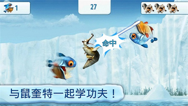 冰河世纪截图3