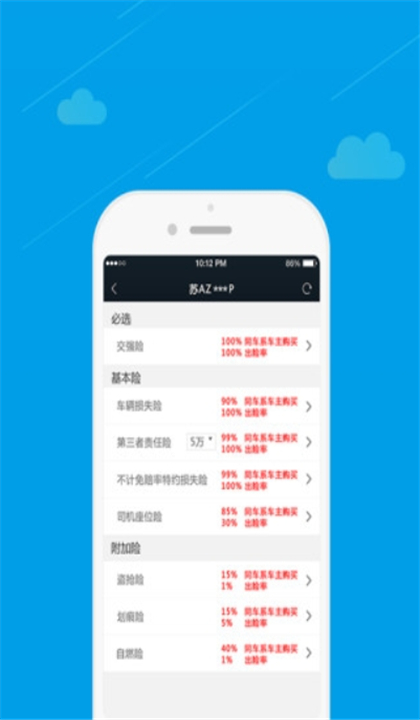 驾驶无忧截图2