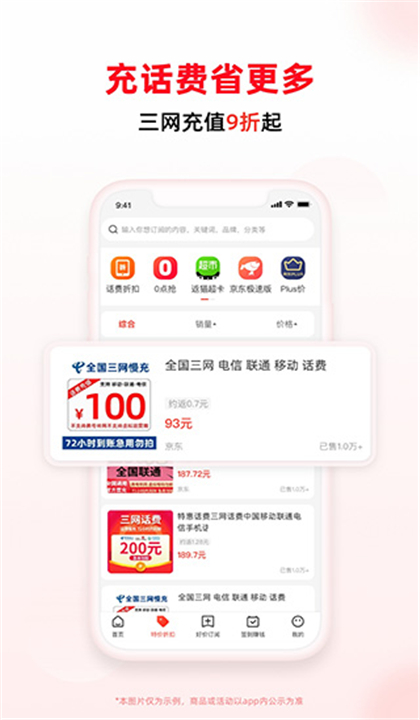 买什么都省3.5.7截图3