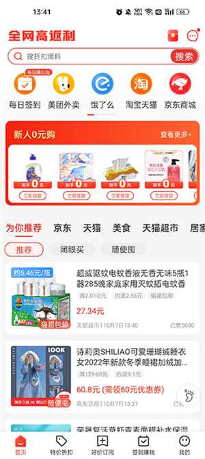 买什么都省3.5.7