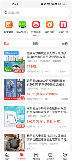买什么都省3.5.7