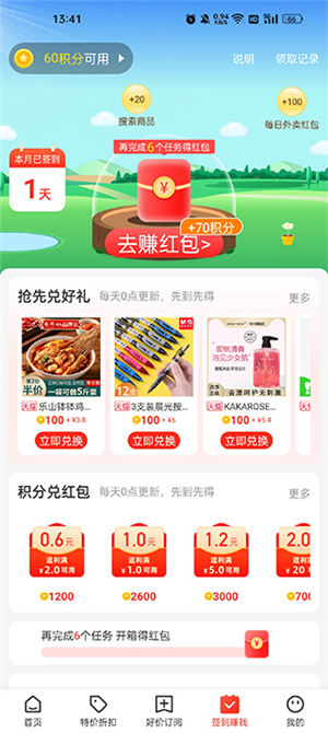买什么都省3.5.7