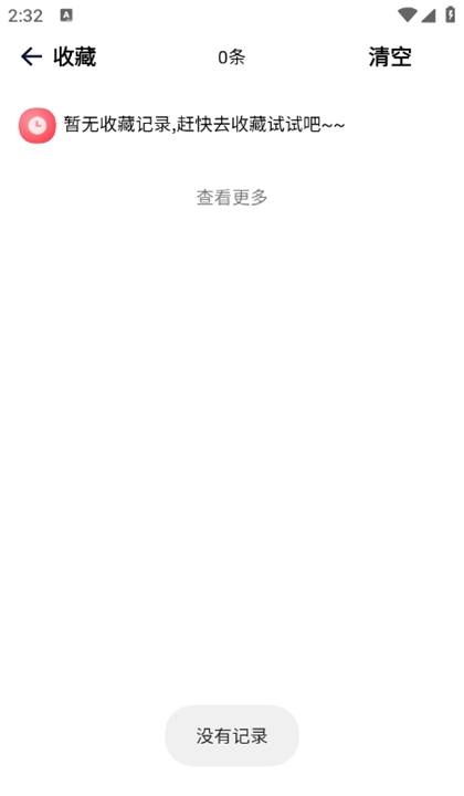 一起搜Pro截图2