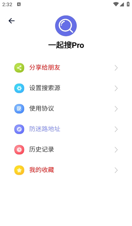 一起搜Pro截图3