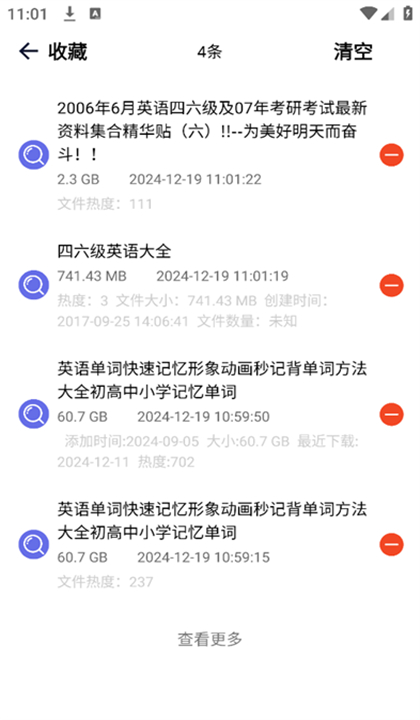 一起搜Pro截图4