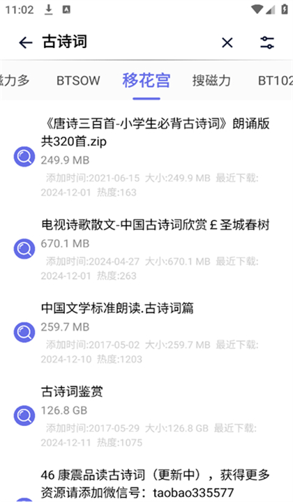 一起搜Pro截图5