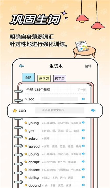 豚点单词截图1