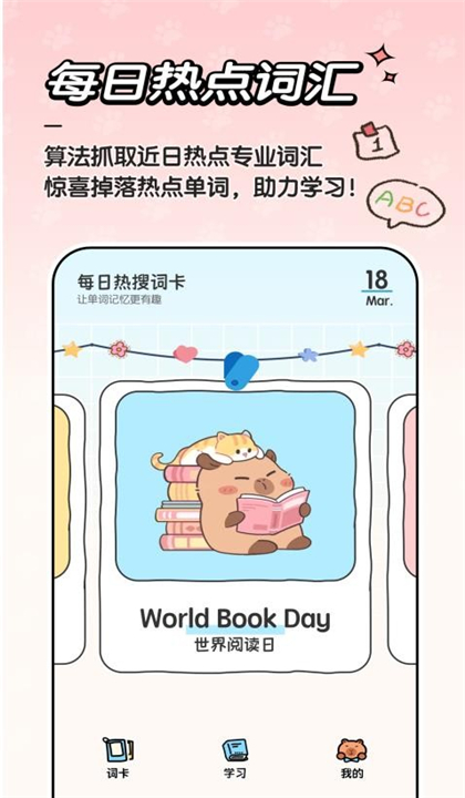豚点单词截图4
