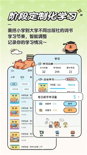 豚点单词