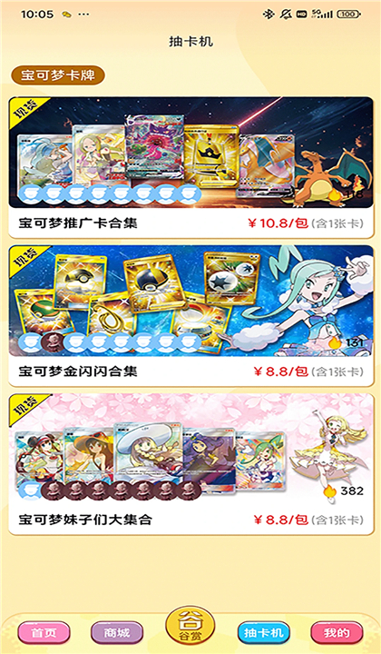 萌物潮玩截图3