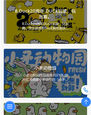 萌物潮玩