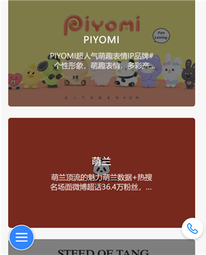萌物潮玩