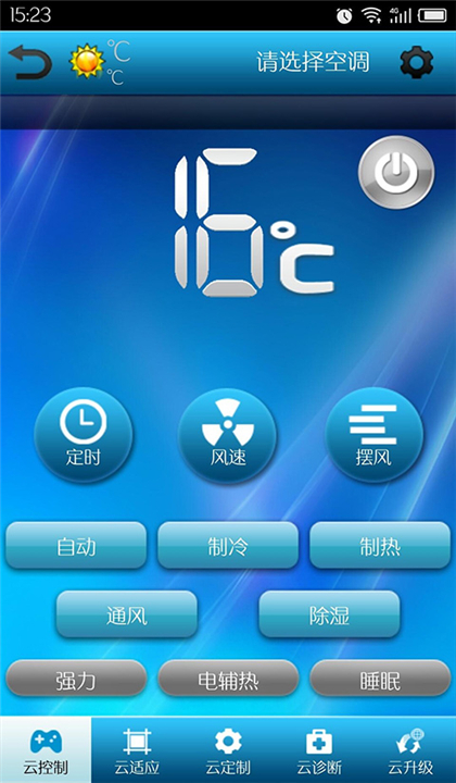 志高空调遥控器截图1