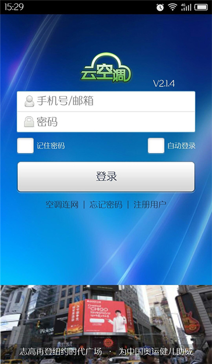 志高空调遥控器截图3