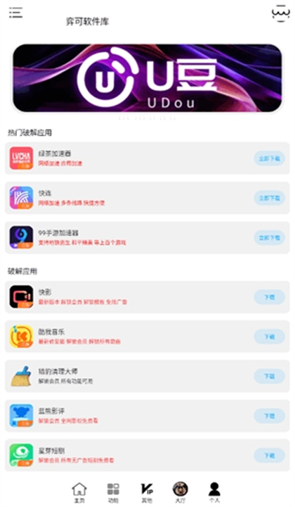 弈可软件库截图1