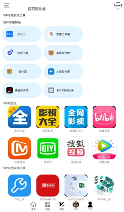 弈可软件库截图3