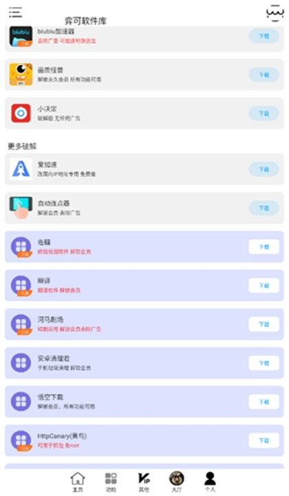 弈可软件库截图2
