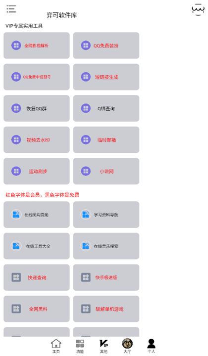 弈可软件库截图4