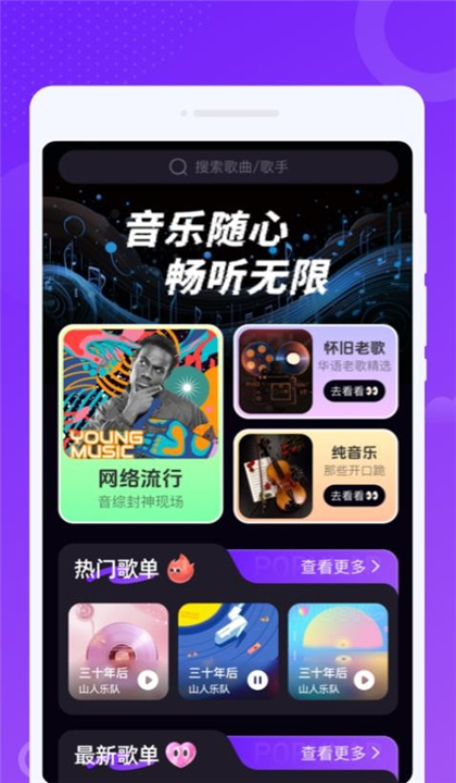 波波畅听截图4