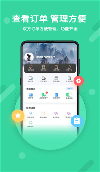 神仙代售截图2