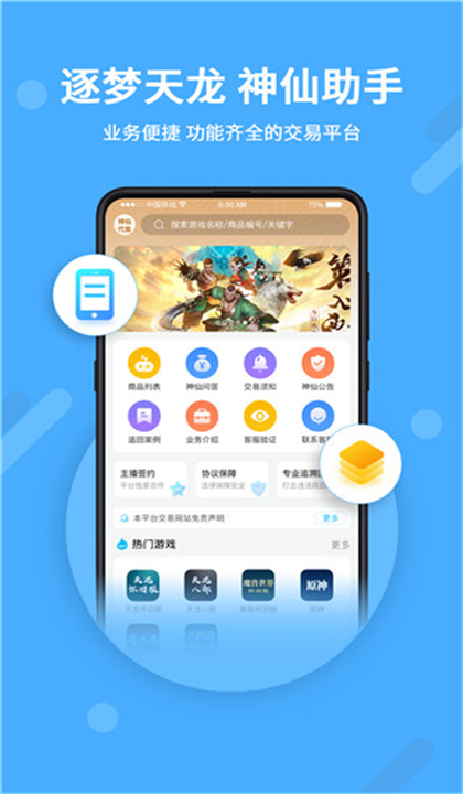 神仙代售截图4