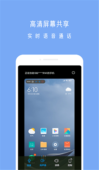 小X远程截图1