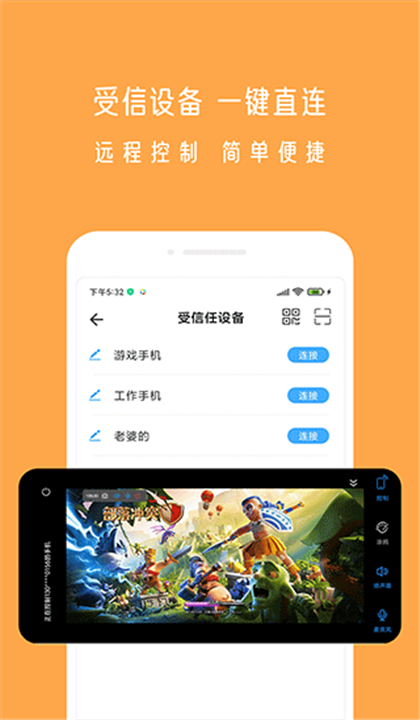小X远程截图2