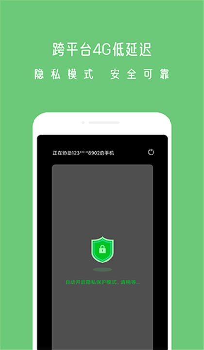小X远程截图3