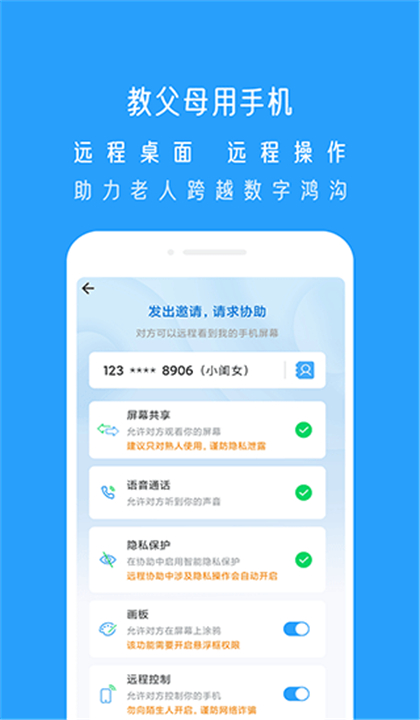 小X远程截图4