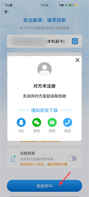 小X远程