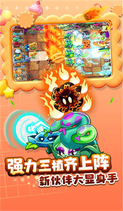 植物大战僵尸2全5阶植物0阳光截图3