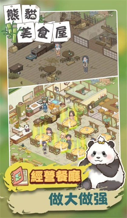 熊猫美食屋截图4