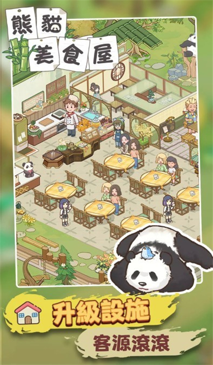 熊猫美食屋截图3