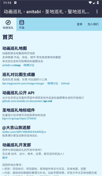 AnitabiMap截图1