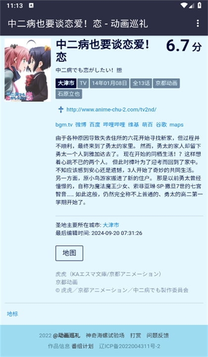 AnitabiMap截图2