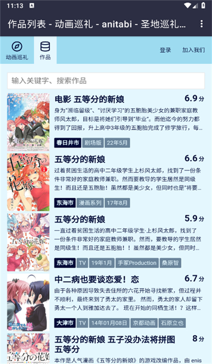 AnitabiMap截图4